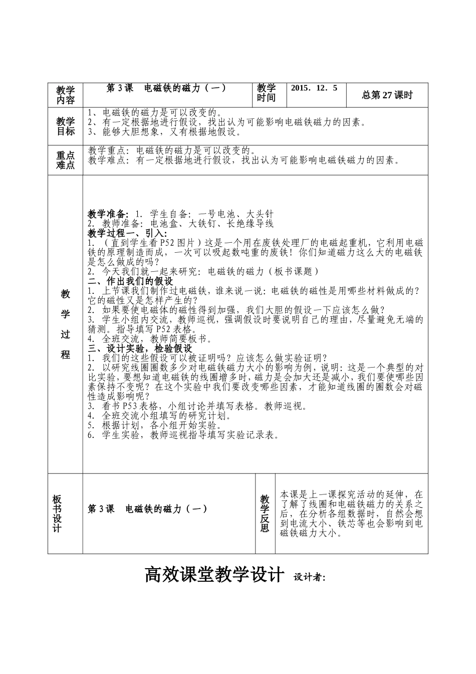 第三单元能量第三课电磁铁的磁力（一）_第1页