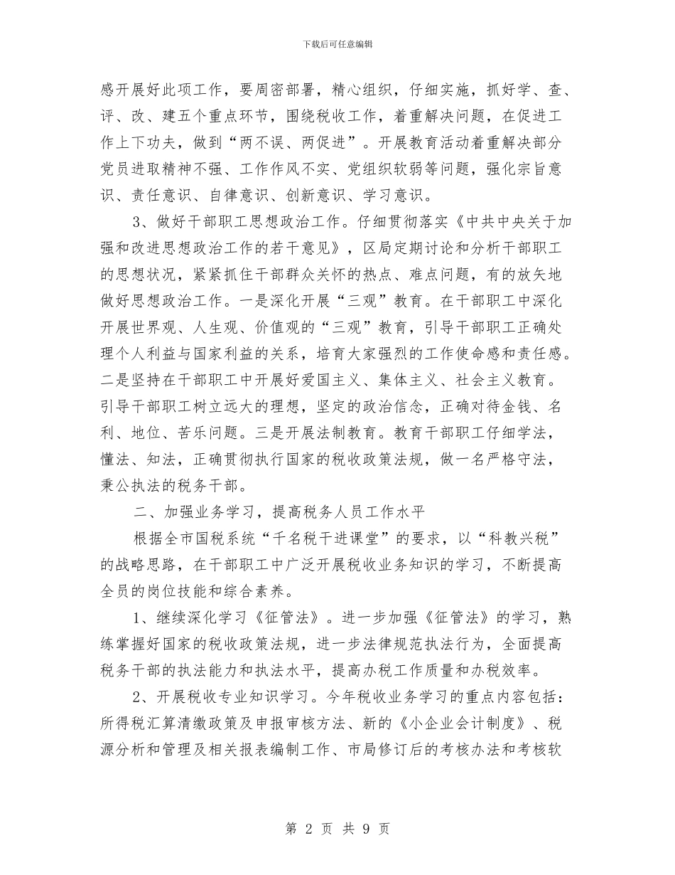 创建文明单位工作计划范文2024与创建文明城市社区工作计划汇编_第2页