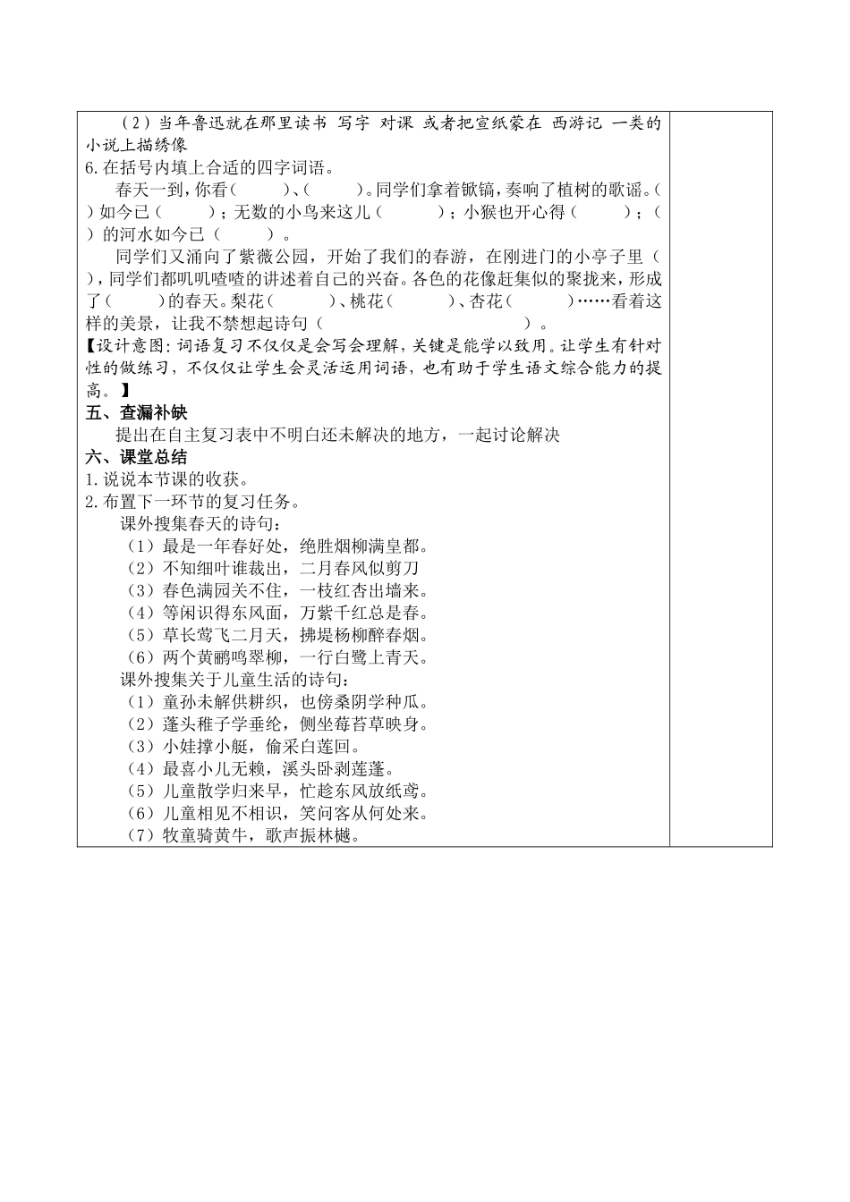 五下语文第一单元复习教学设计_第3页