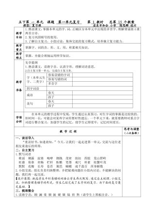 五下语文第一单元复习教学设计