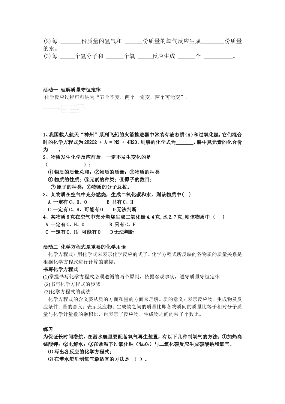 第五单元__化学方程式(复习学案)_第2页