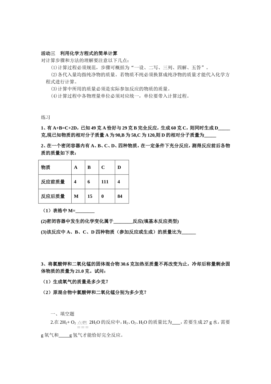 第五单元__化学方程式(复习学案)_第3页