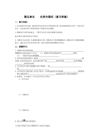 第五单元__化学方程式(复习学案)