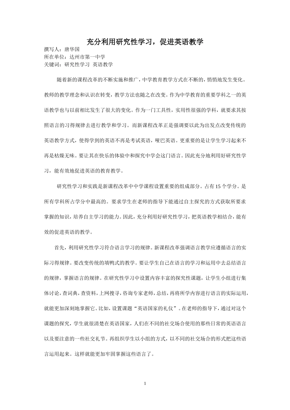 充分利用研究性学习_第1页