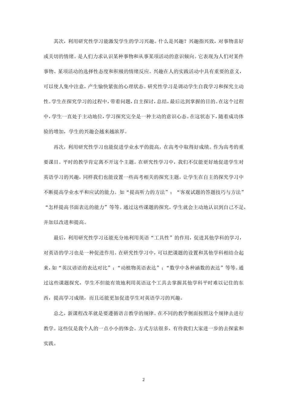 充分利用研究性学习_第2页
