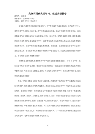 充分利用研究性学习