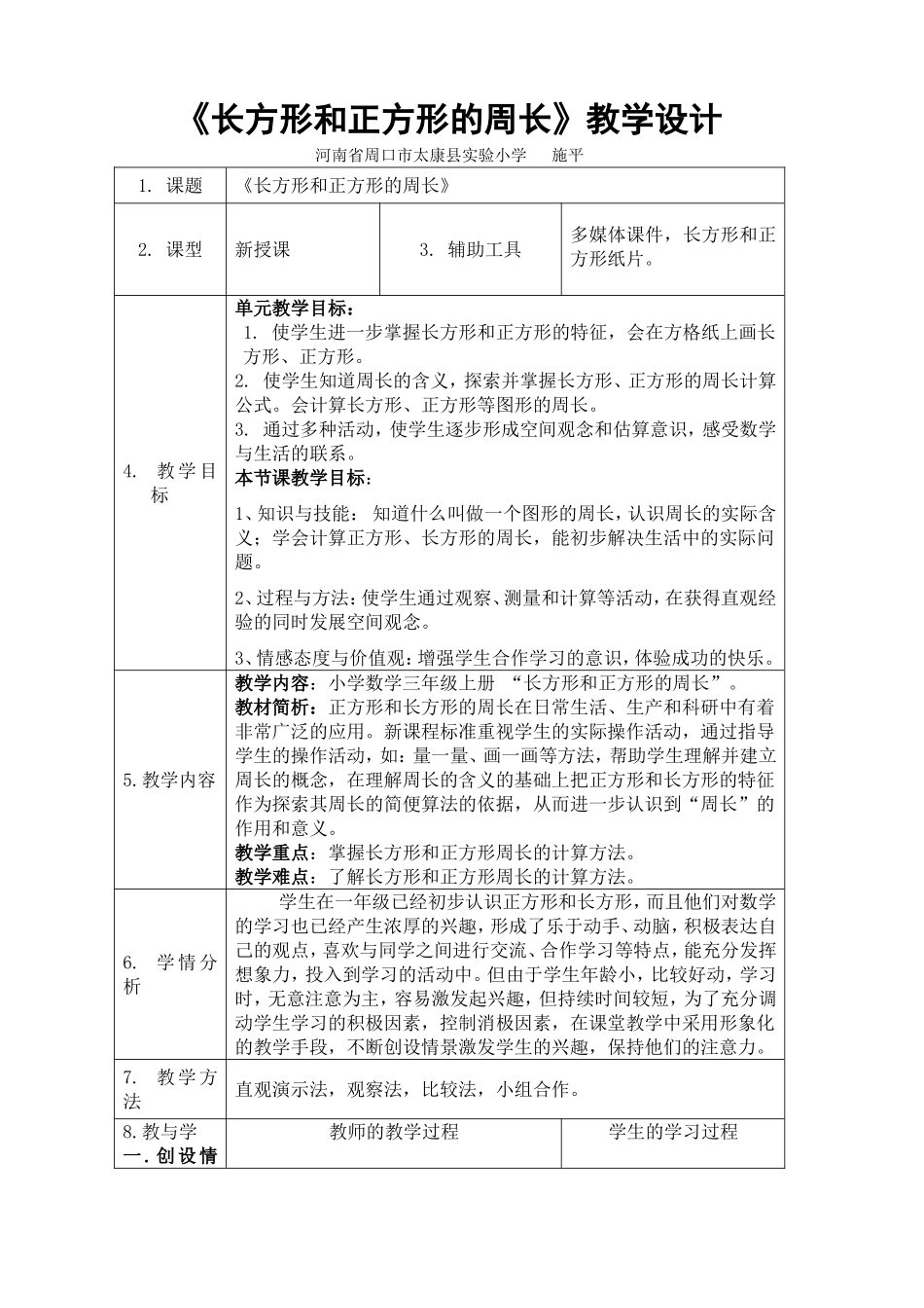 施平教学设计_第1页