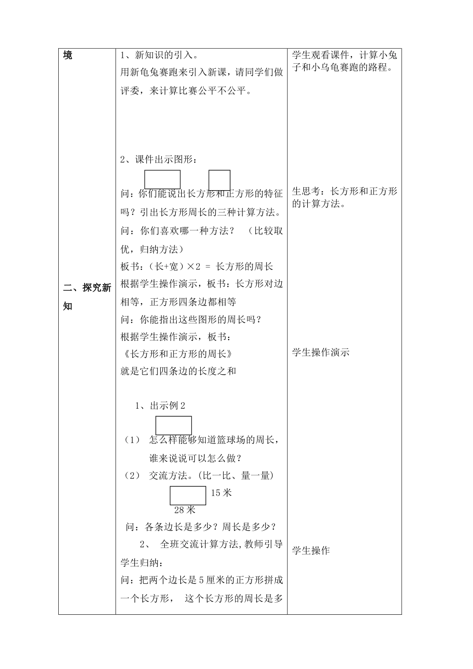 施平教学设计_第2页