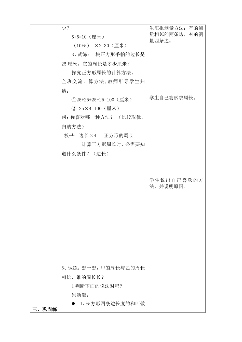 施平教学设计_第3页