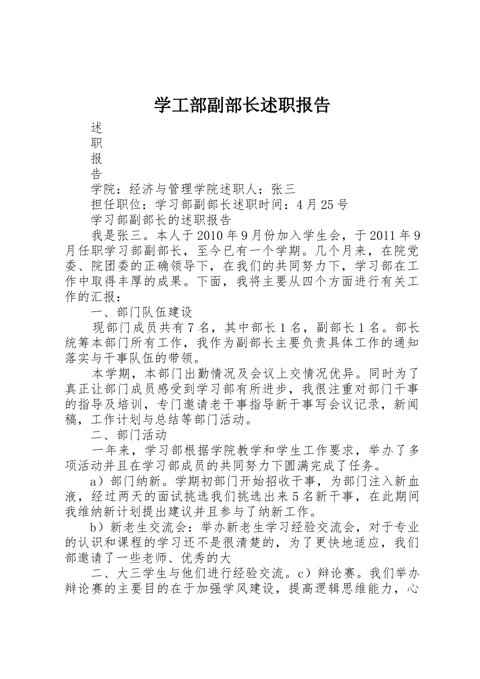 学工部副部长述职报告_第1页