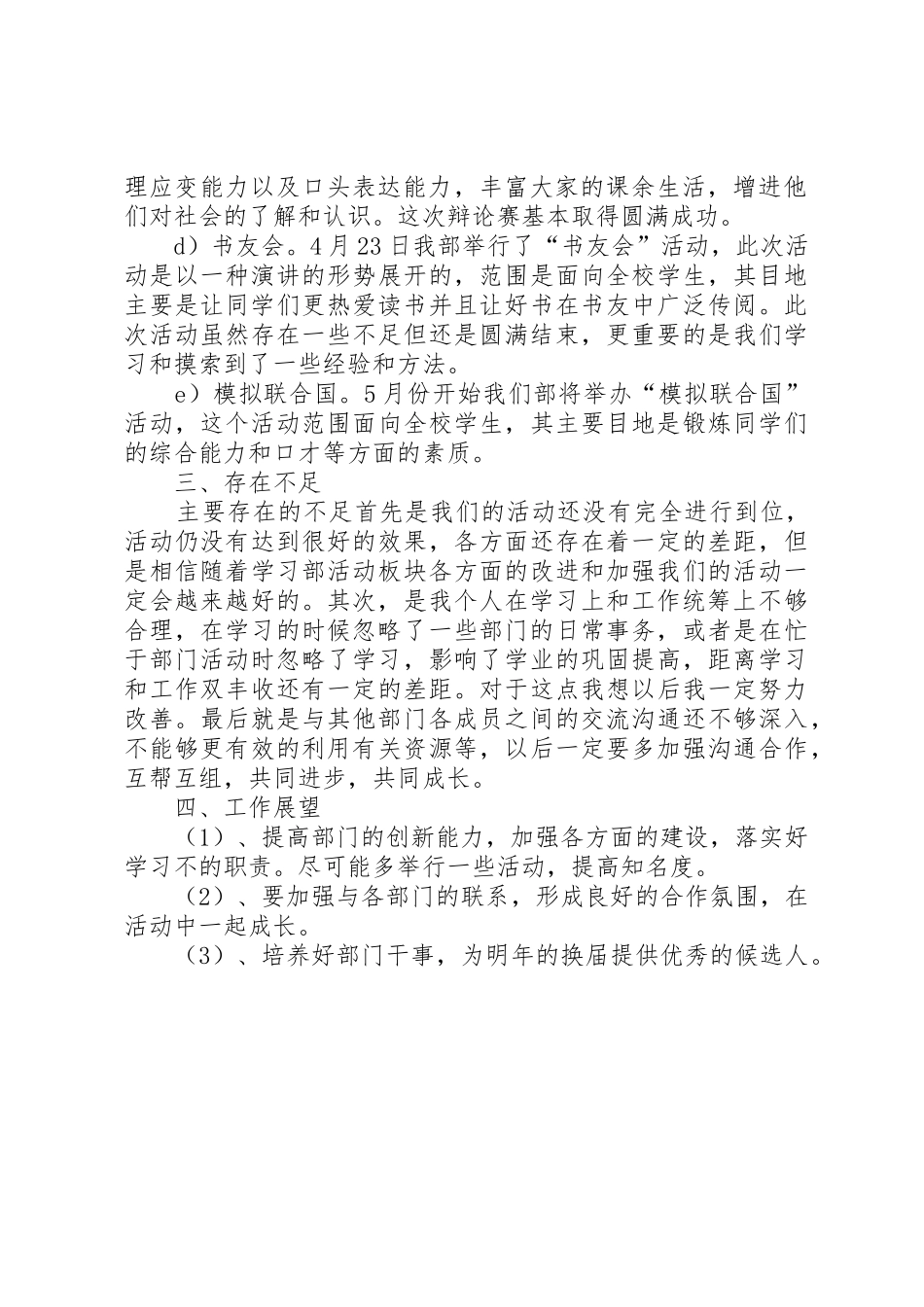 学工部副部长述职报告_第2页