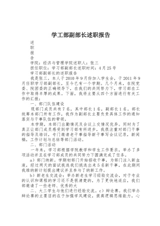 学工部副部长述职报告