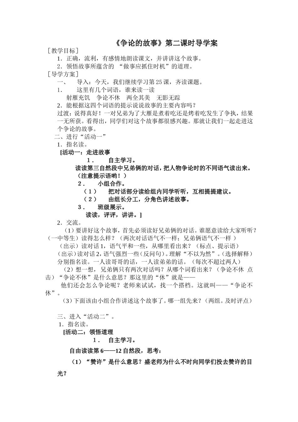 争论的故事导学案_第1页