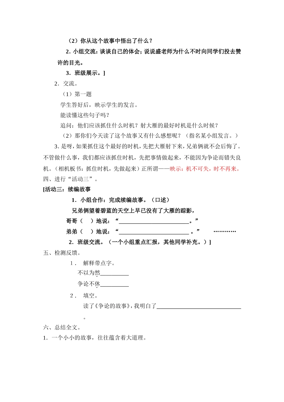 争论的故事导学案_第2页