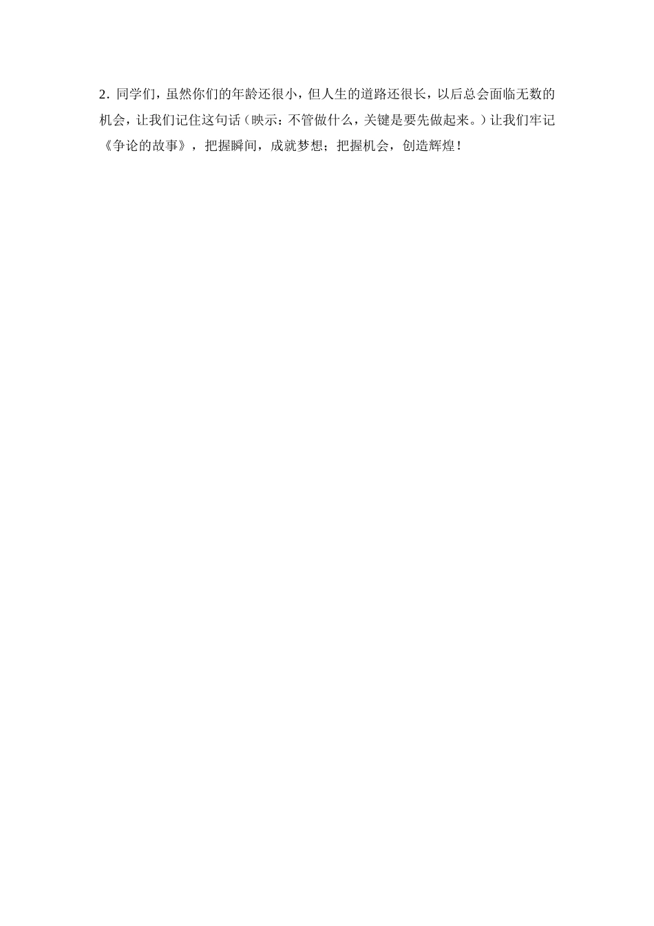 争论的故事导学案_第3页