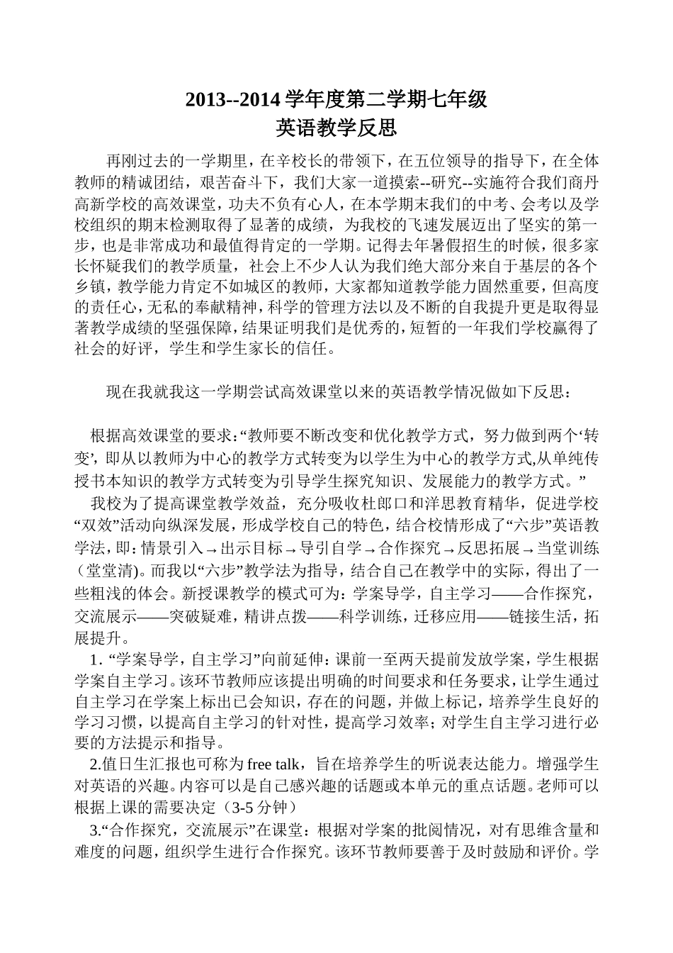 七下英语教学反思_第1页