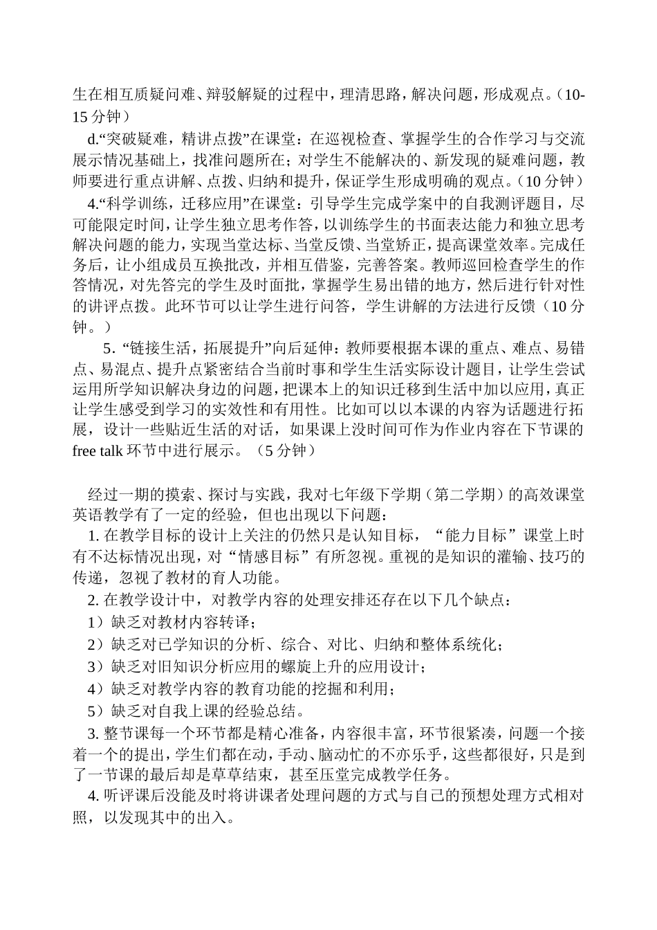 七下英语教学反思_第2页