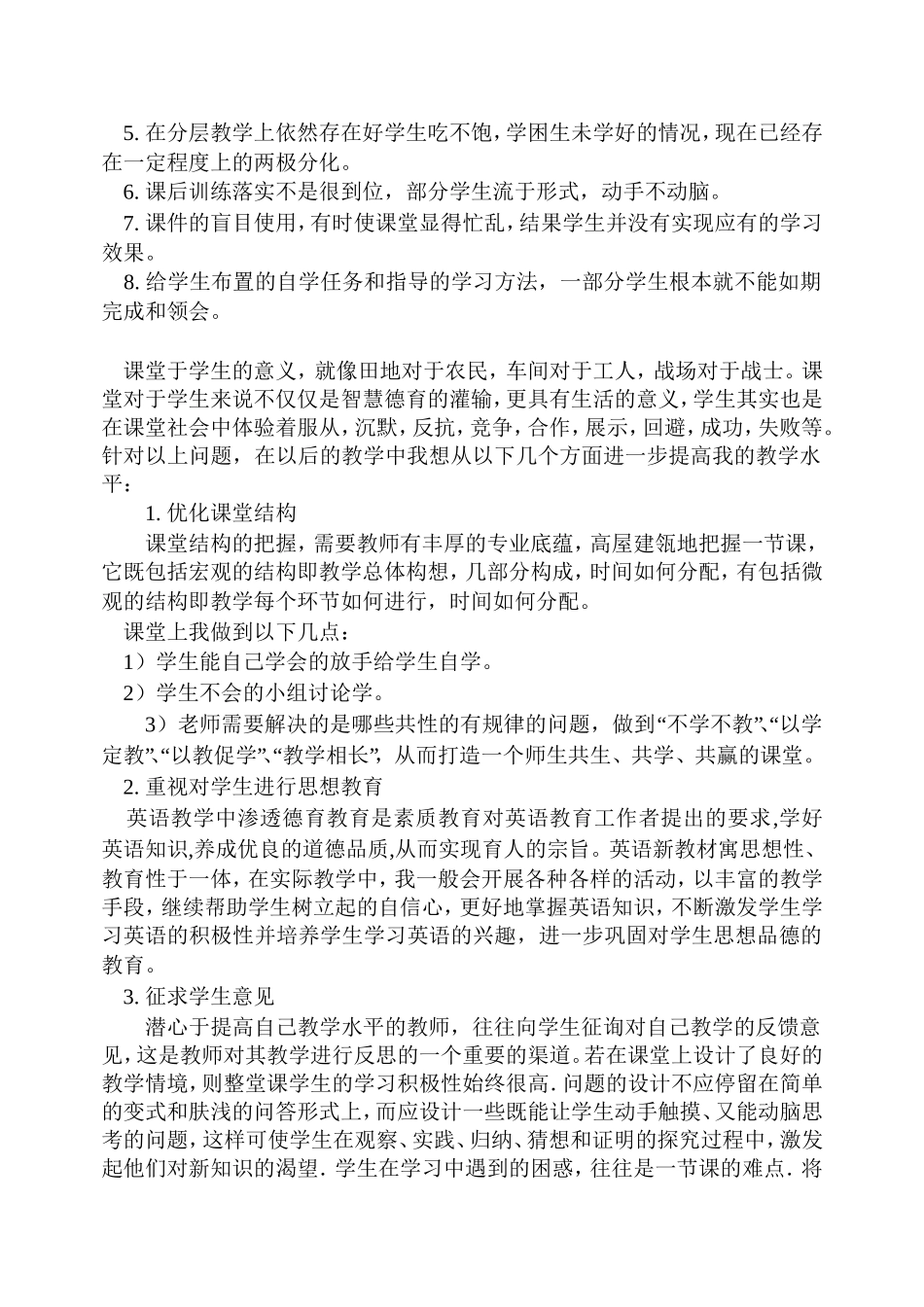 七下英语教学反思_第3页