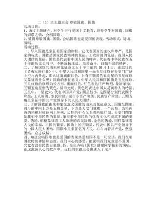 牛丽梅主题班会