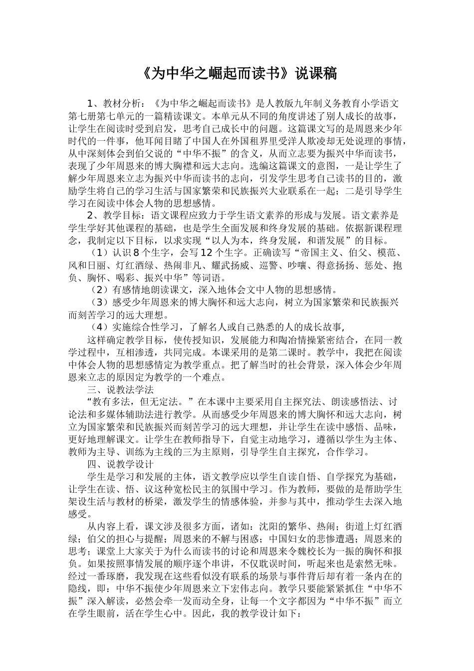 为中华之崛起而读书说课稿_第1页