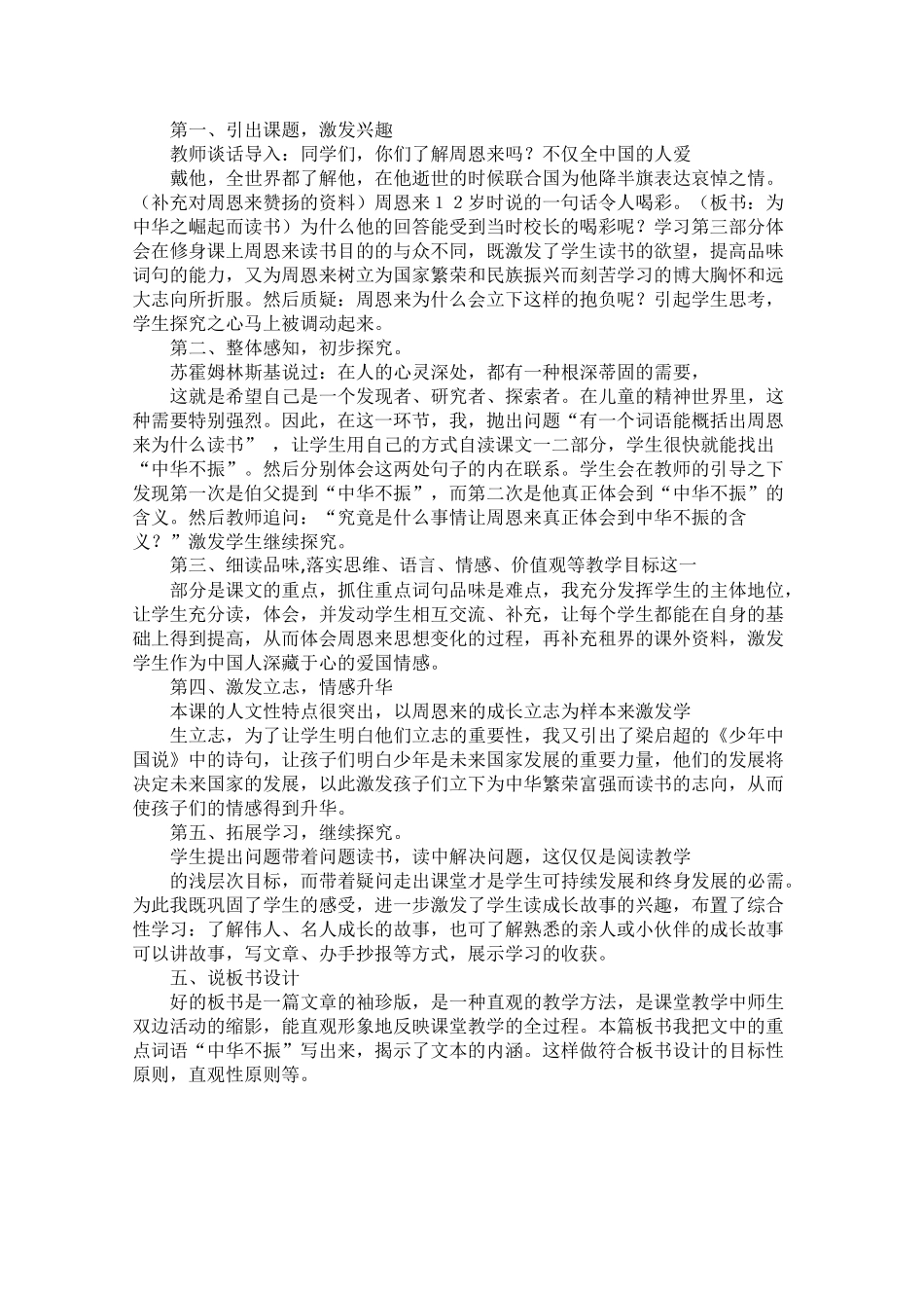 为中华之崛起而读书说课稿_第2页