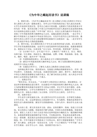 为中华之崛起而读书说课稿