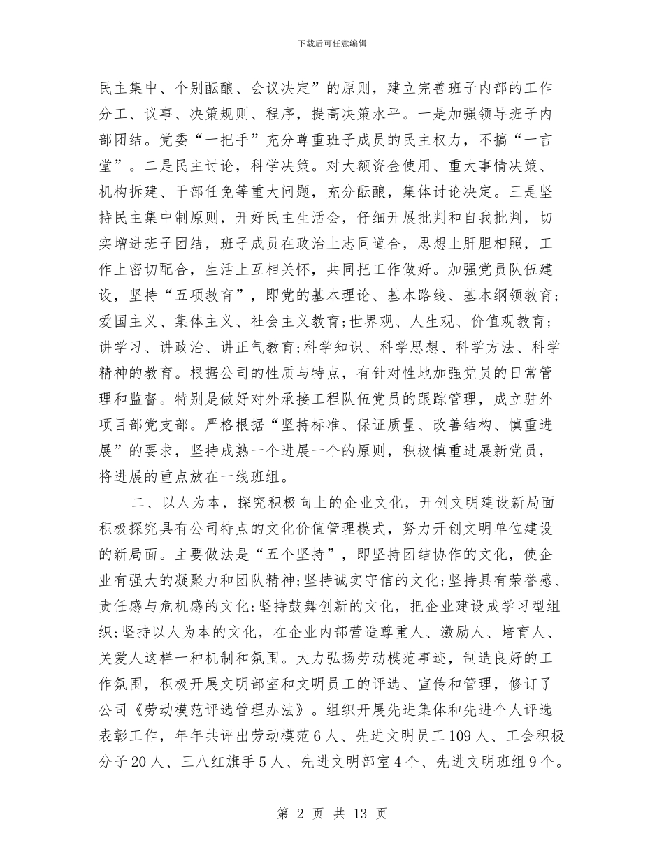 创建文明单位年终工作小结范文与创建文明单位标兵2024年度工作小结汇编_第2页