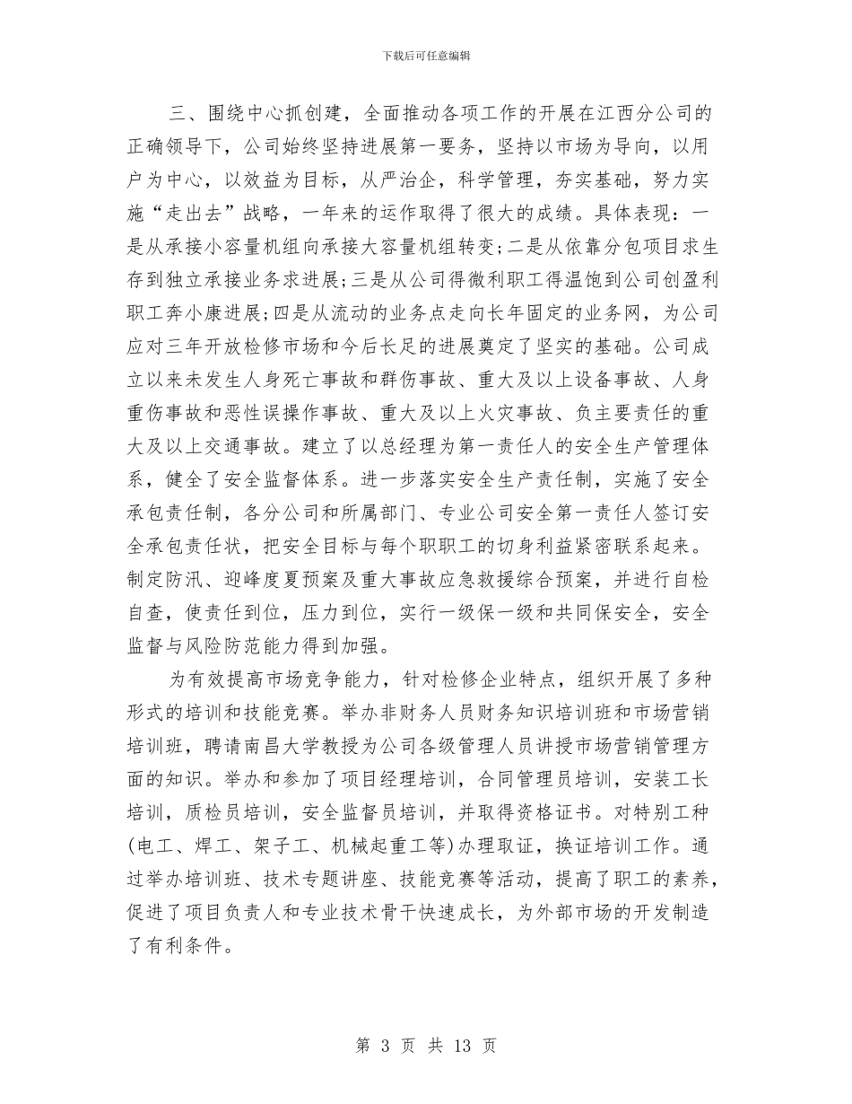 创建文明单位年终工作小结范文与创建文明单位标兵2024年度工作小结汇编_第3页