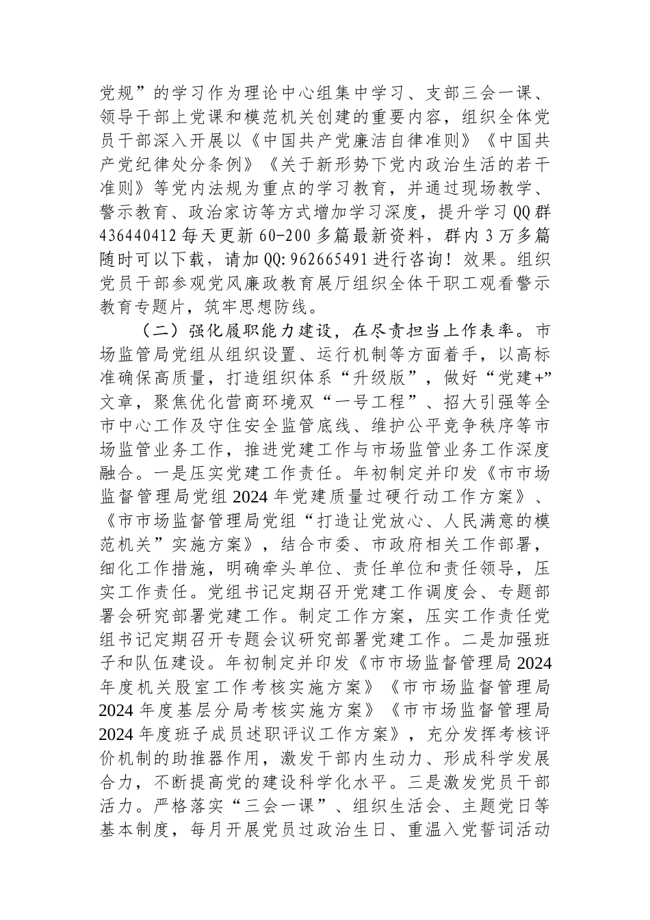 2024年度抓基层党建工作述职报告（市场监管局党组书记）_第2页