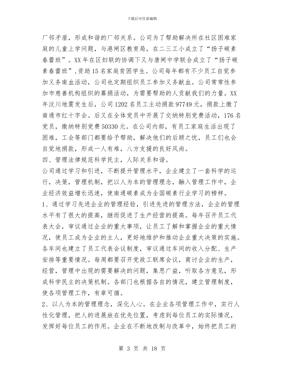 创建文明单位的工作总结与创建文明城市工作总结汇编_第3页