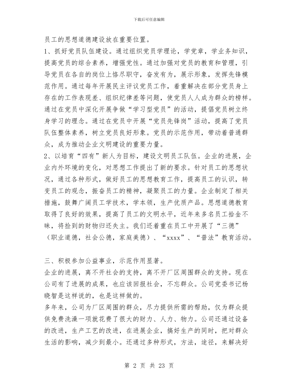 创建文明单位的工作总结与创建文明单位的工作总结范文汇编_第2页