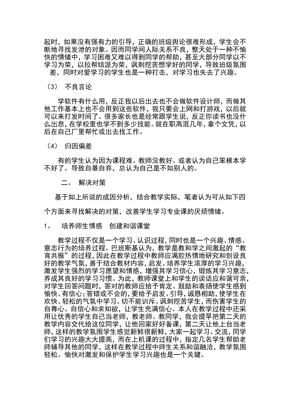 职高计算机专业学生厌烦学习专业课的成因分析及对策探索_第2页