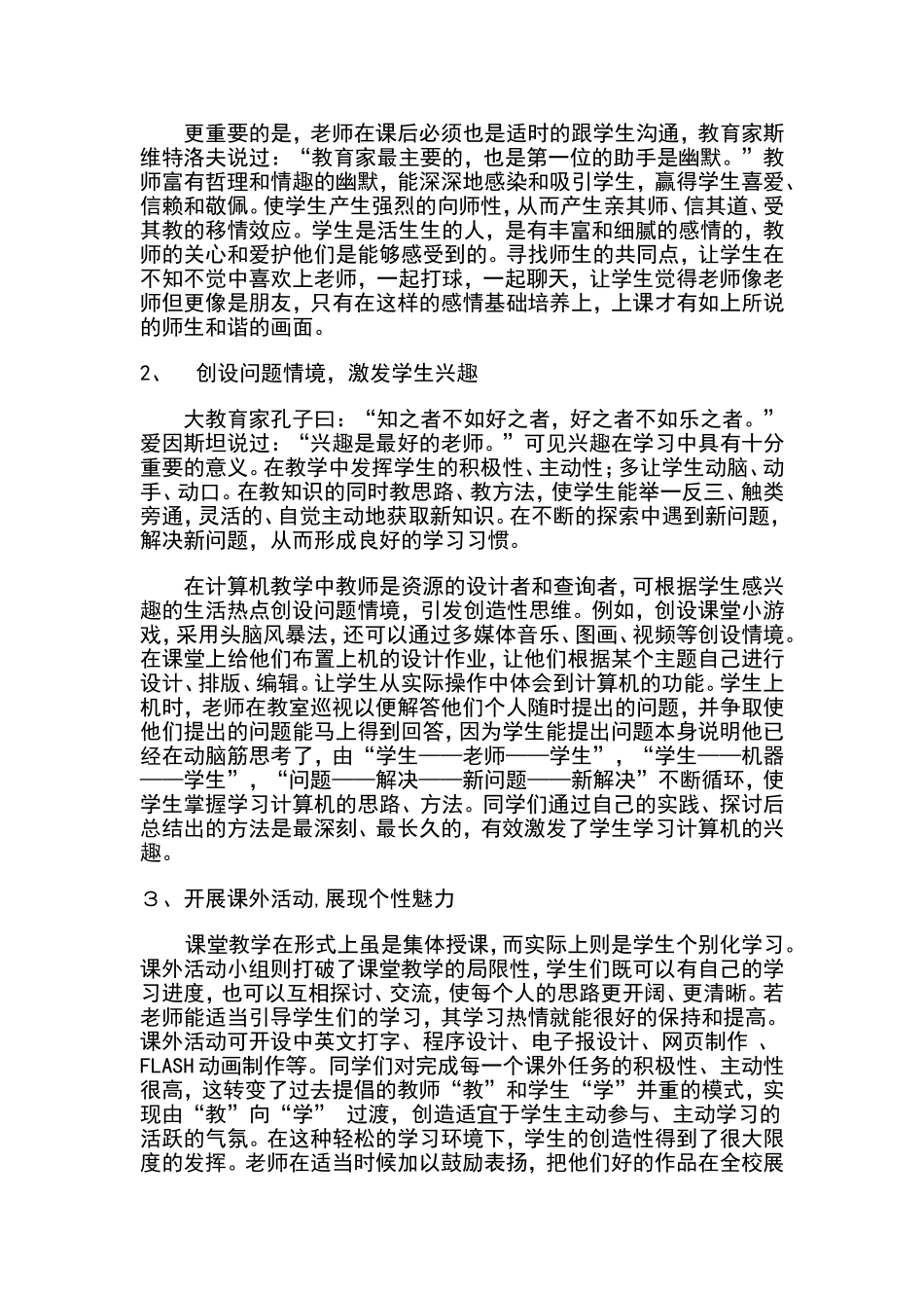 职高计算机专业学生厌烦学习专业课的成因分析及对策探索_第3页