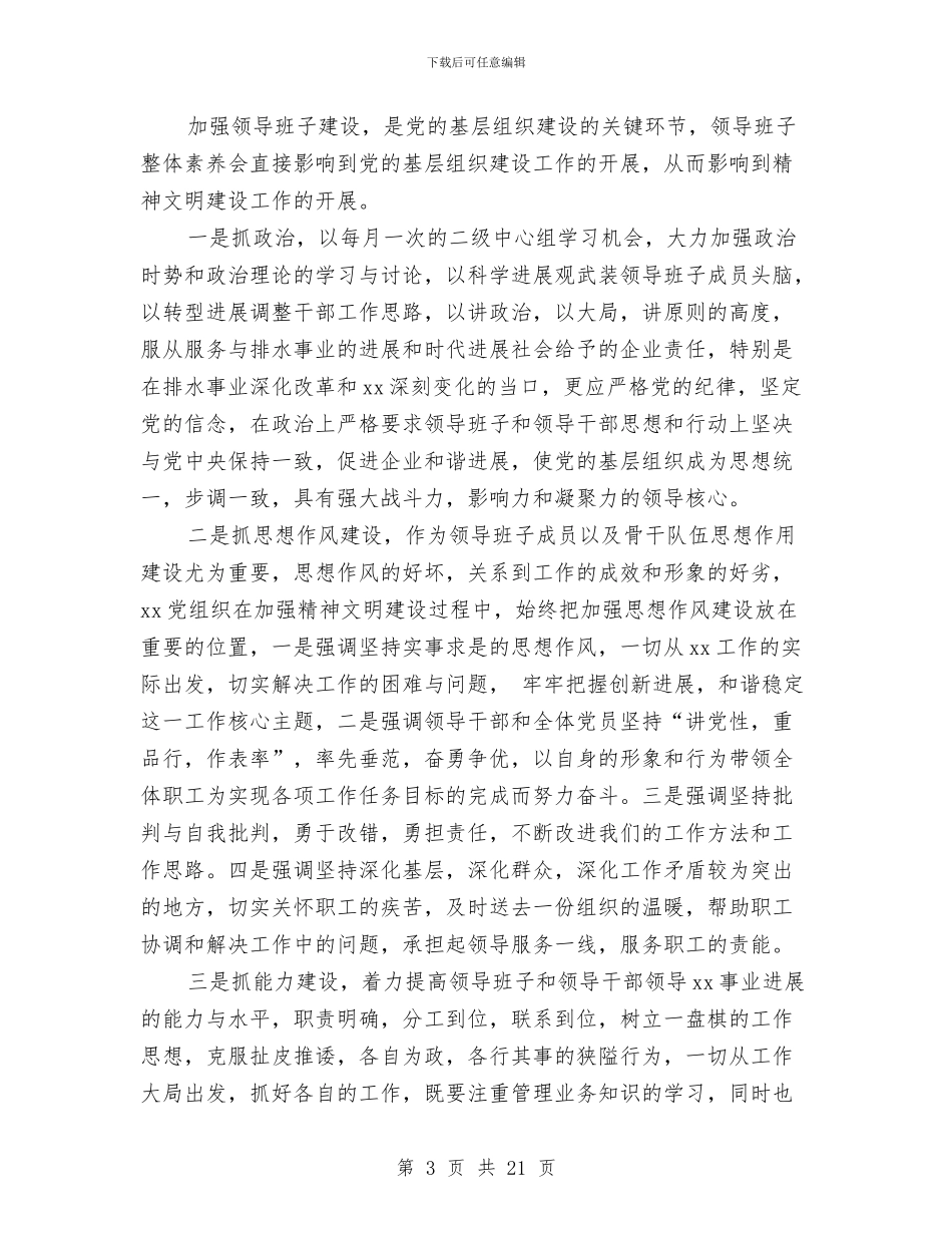 创建文明单位的工作总结范文与创建文明城市争做文明家庭实施意见汇编_第3页