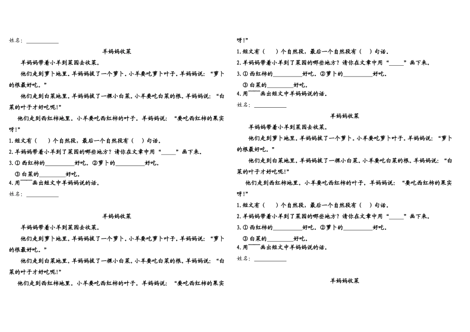 刘丹出阅读练习羊收菜_第1页