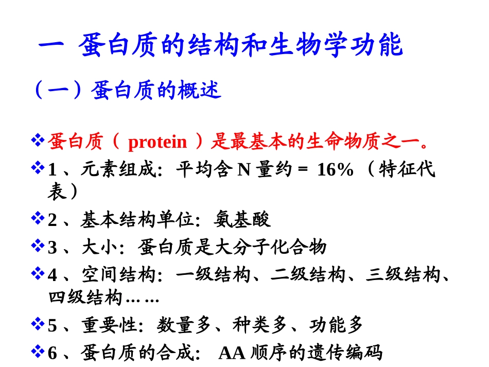 大学生物化学课件_最全的_第2页