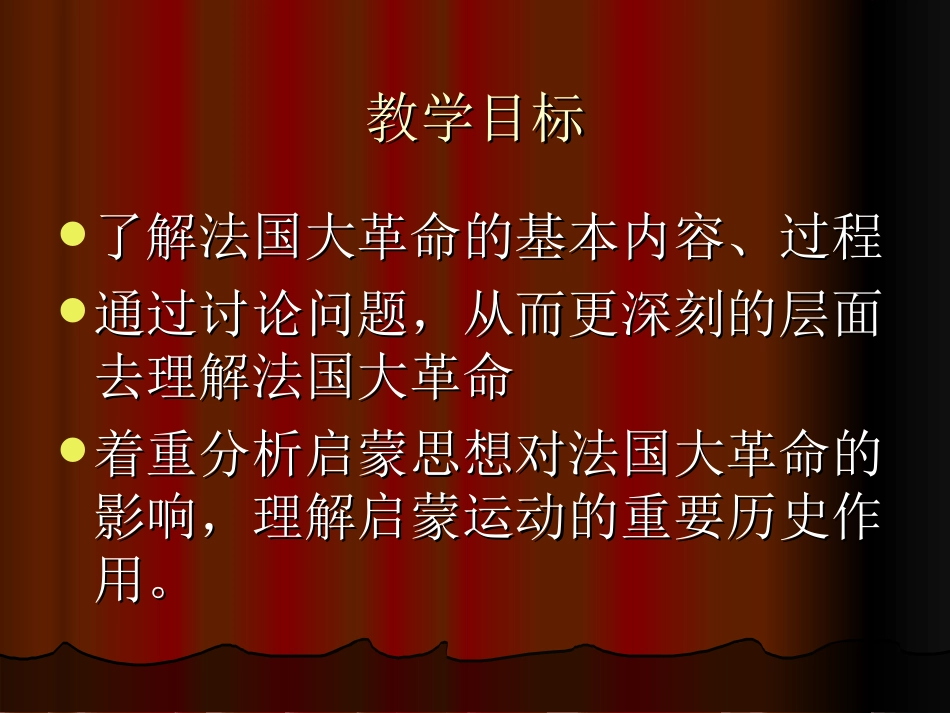 微型课上课参考课件(历史)_第2页