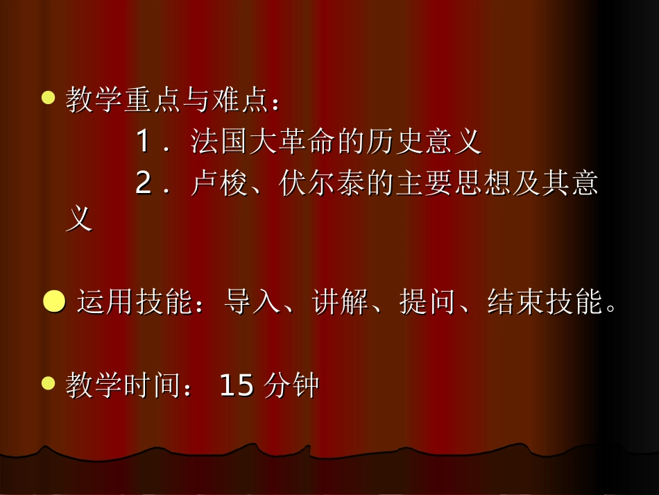 微型课上课参考课件(历史)_第3页