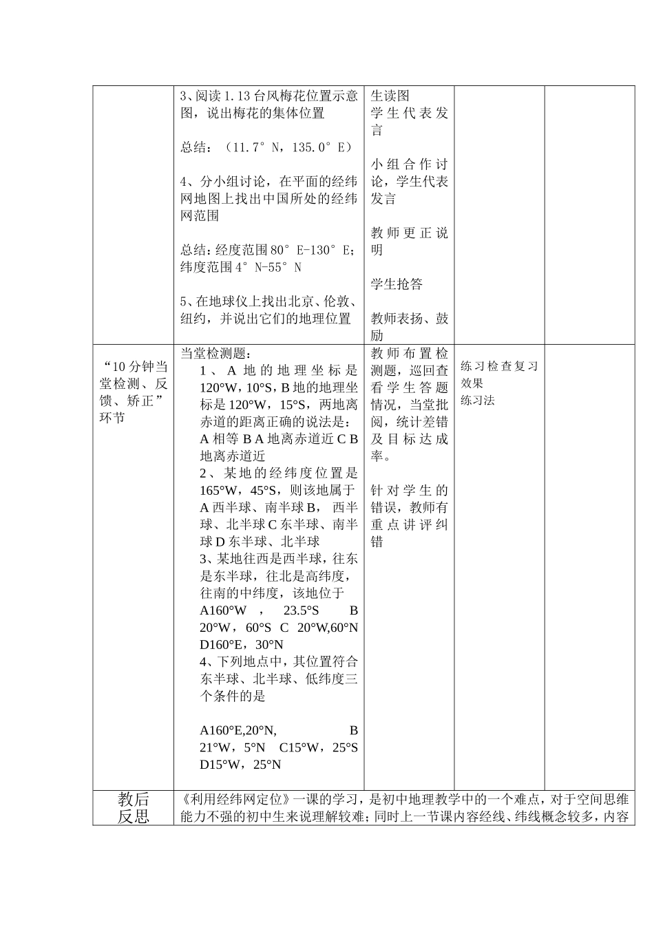 教学设计—《利用经纬网定位》_第3页