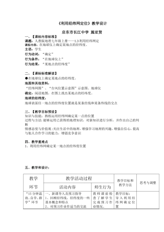 教学设计—《利用经纬网定位》