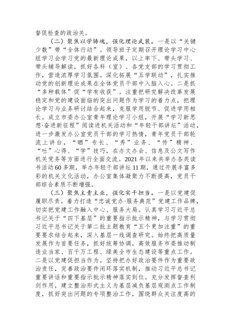 2024年度抓基层党建工作述职报告（市委办公室党组书记）_第2页