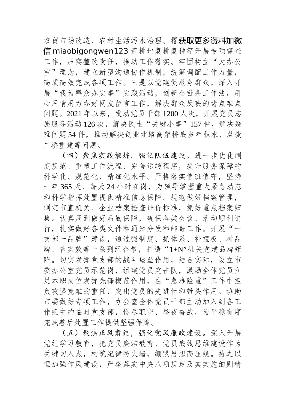 2024年度抓基层党建工作述职报告（市委办公室党组书记）_第3页