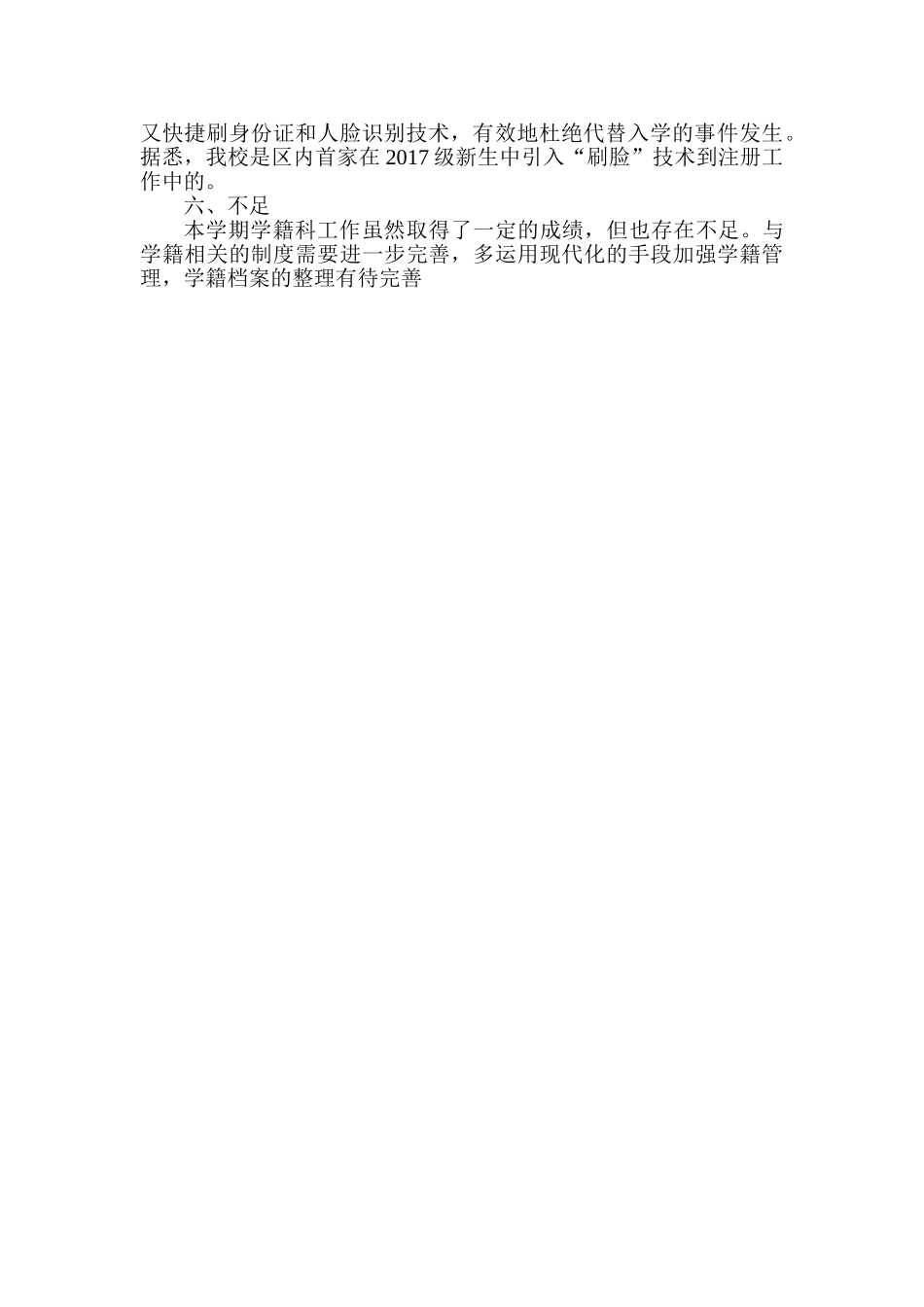 学籍科工作总结_第2页