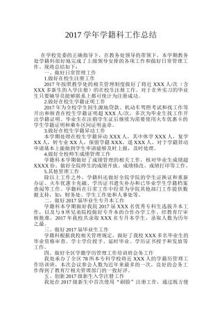 学籍科工作总结