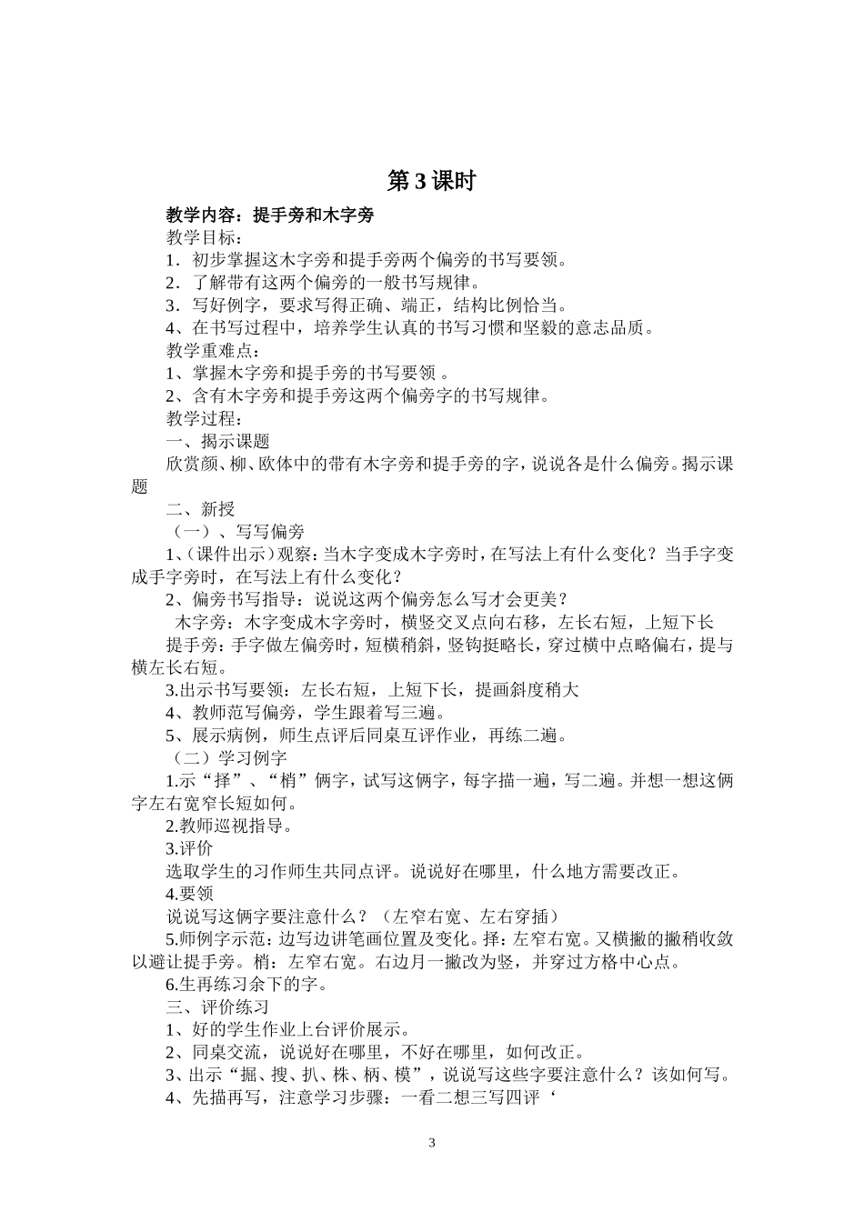 四年级硬笔书法上册教案_第3页