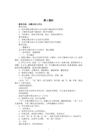 四年级硬笔书法上册教案