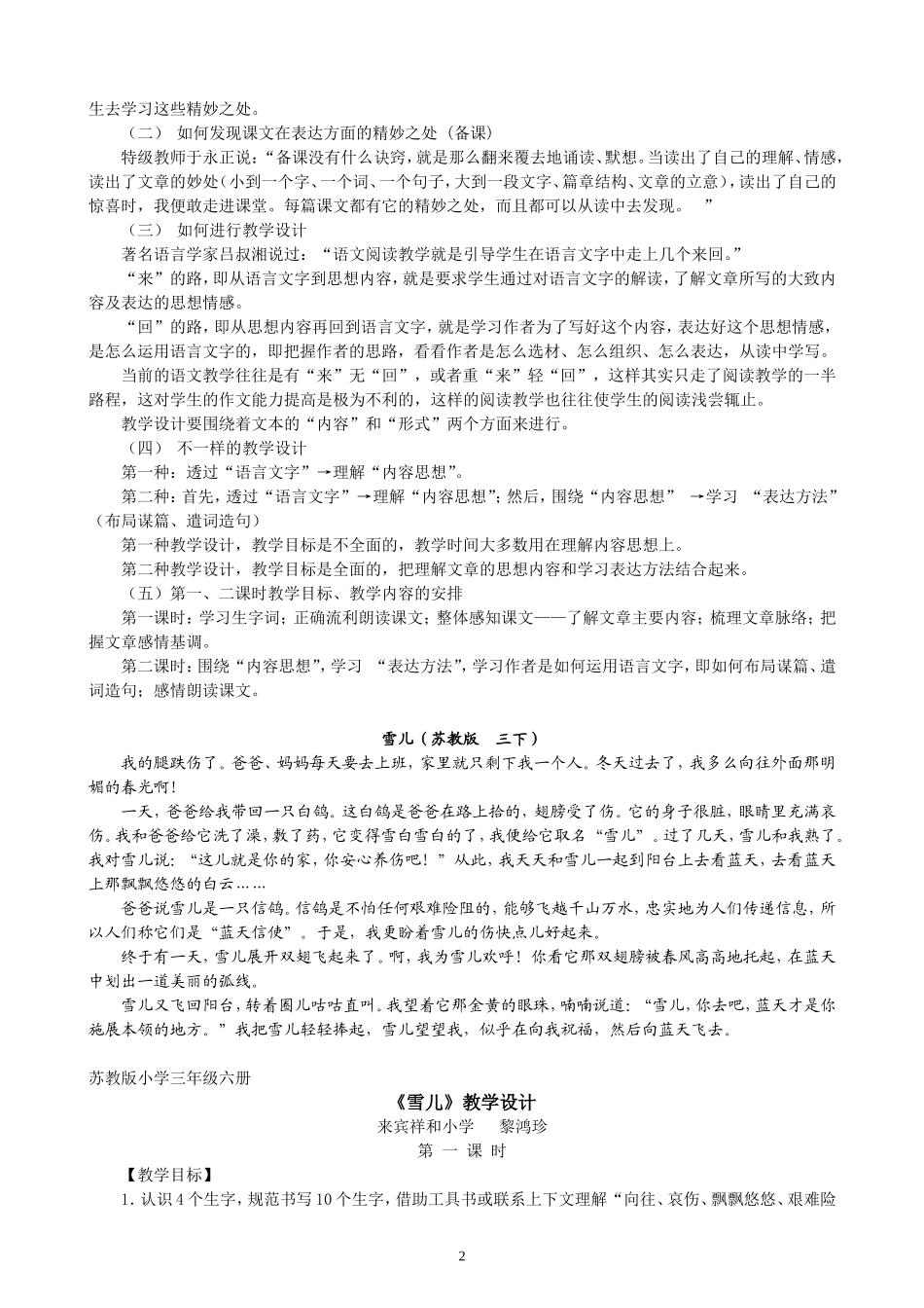 学习文章表达方法_第2页