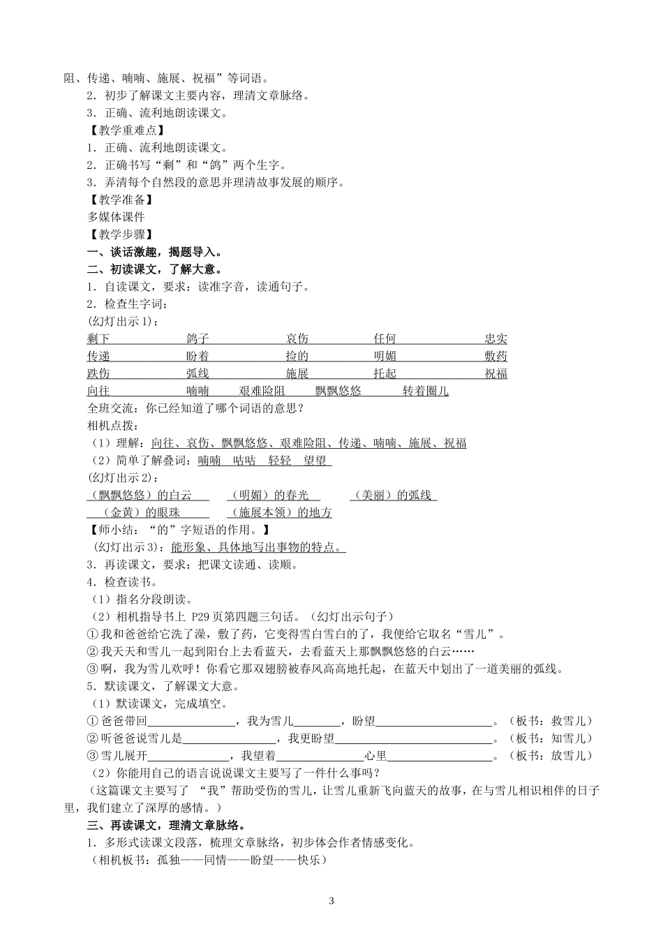 学习文章表达方法_第3页