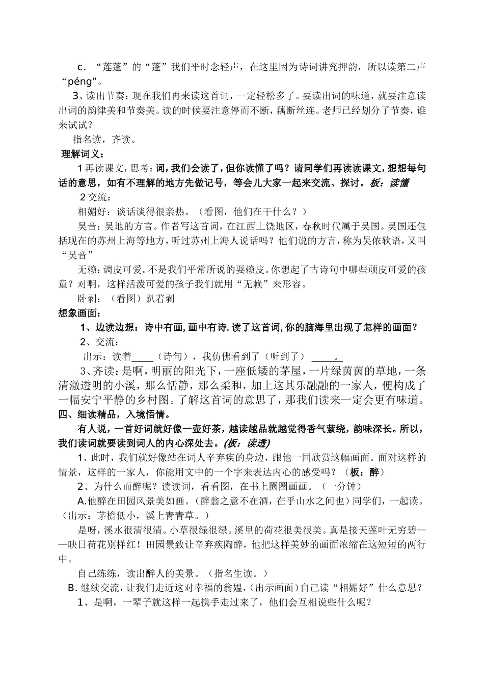 （精品）清平乐村居教案_第2页