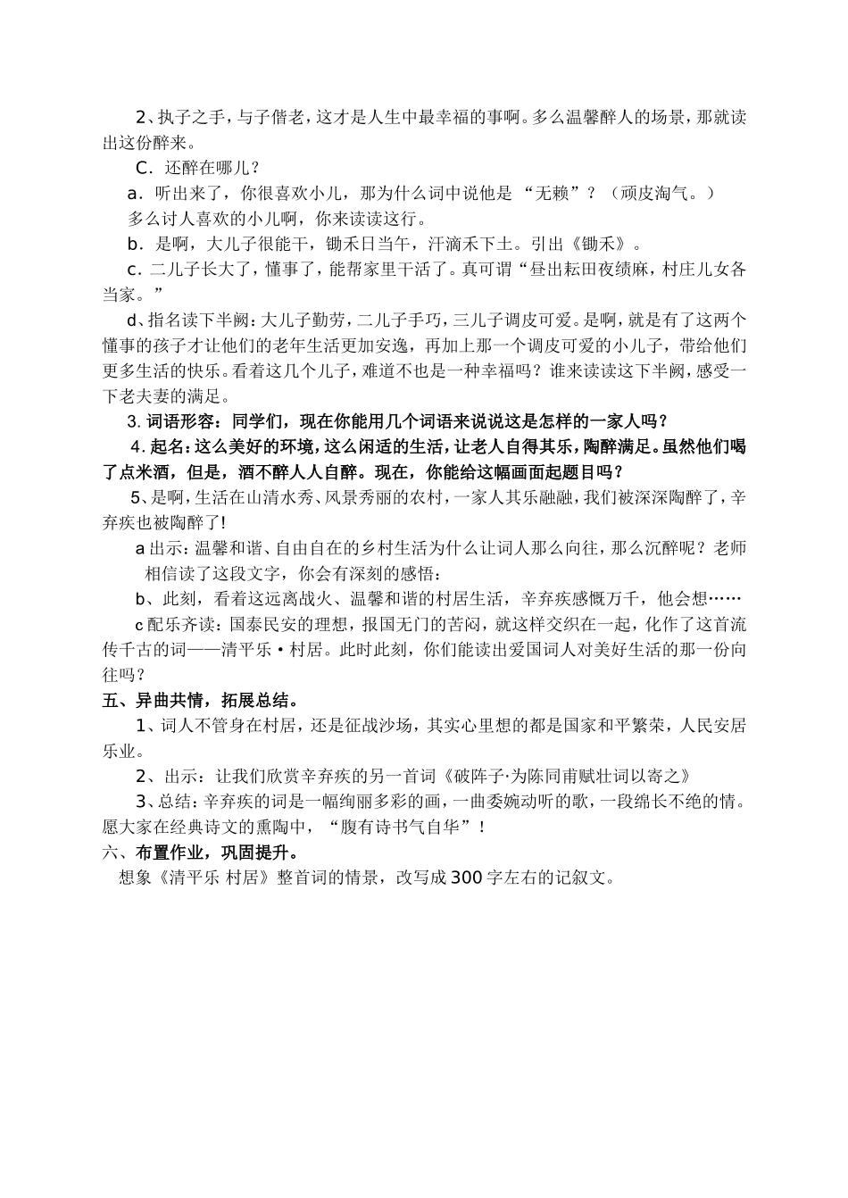 （精品）清平乐村居教案_第3页